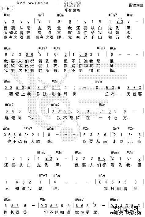 假行僧吉他谱 崔健原唱吉他谱