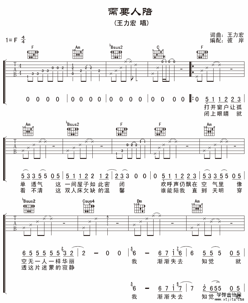 需要人陪吉他谱1