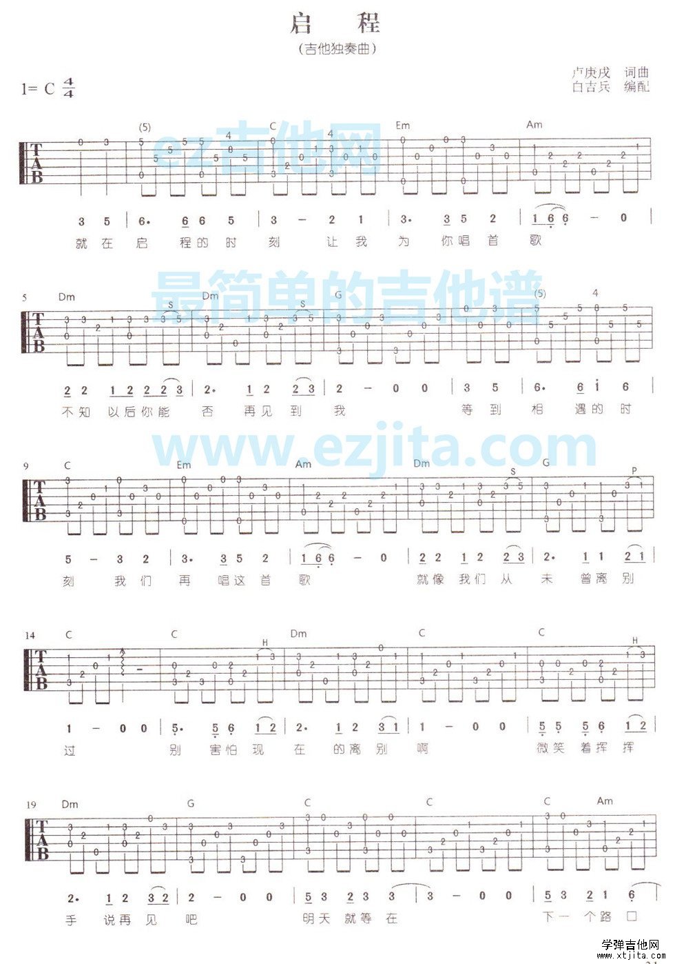 范玮琪启程