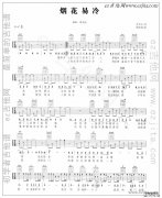 烟花易冷吉他谱 超简单版