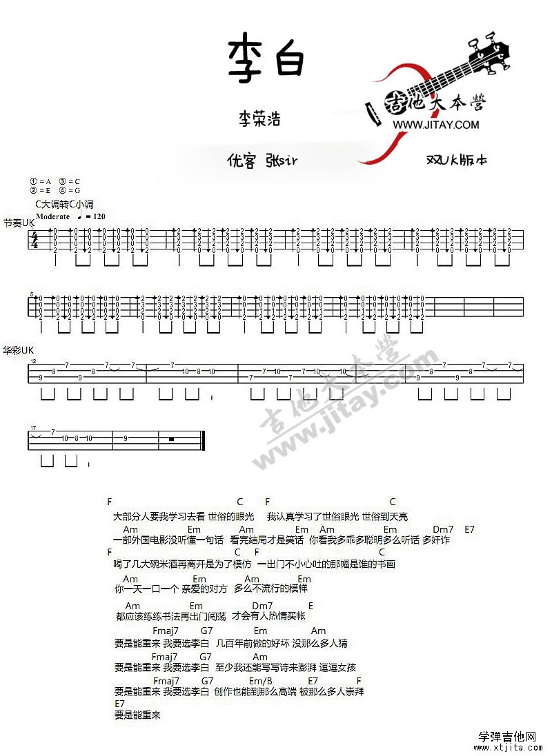 李白尤克里里谱