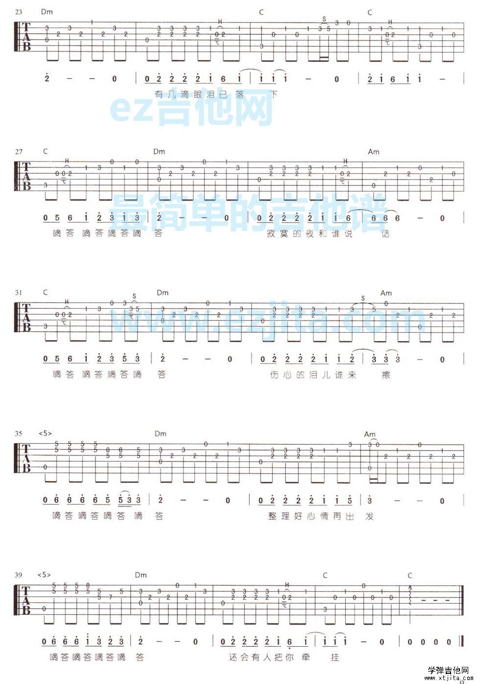 滴答指弹吉他谱