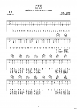 小苹果广场舞吉他谱 简单版
