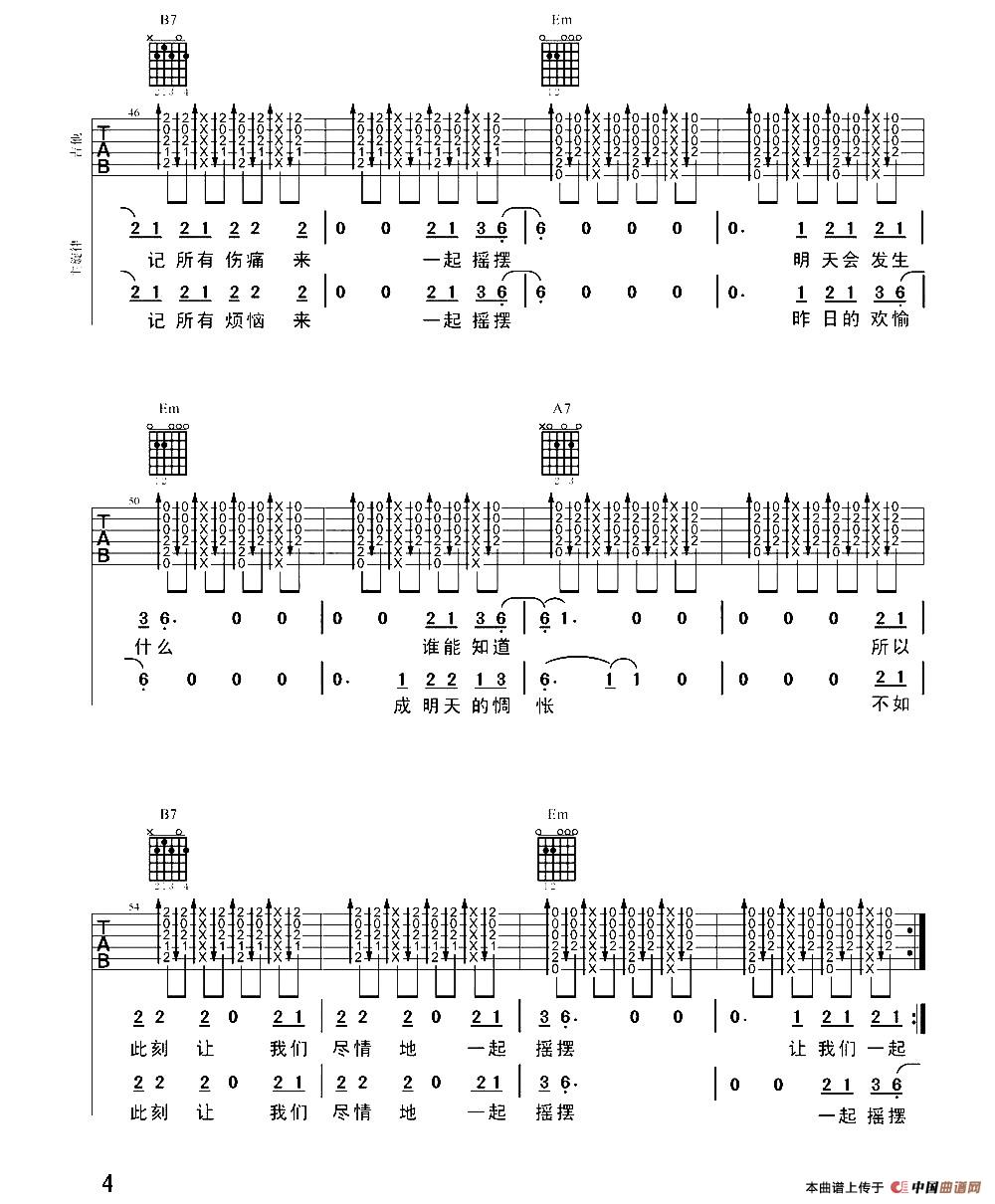 一起摇摆吉他谱