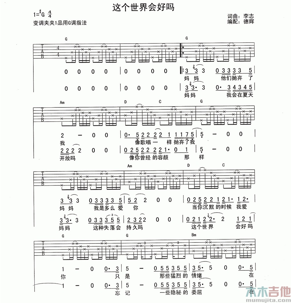 这个世界会好吗吉他谱