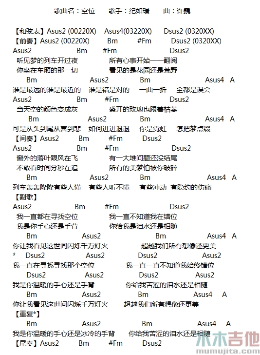 空位吉他谱