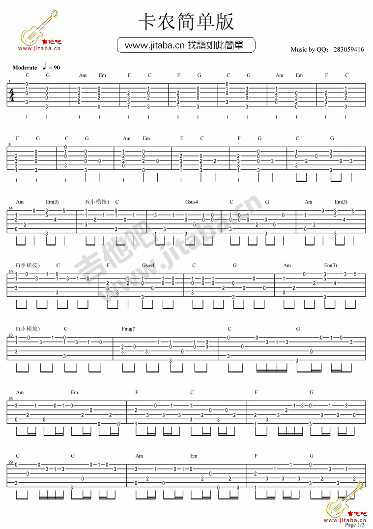 卡农吉他谱简单版新手独奏曲