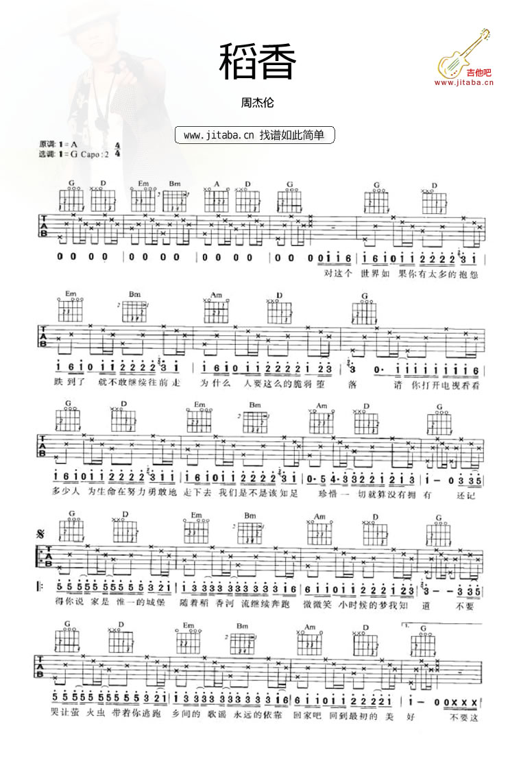 稻香吉他谱初学简单吉他谱 周杰伦