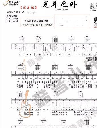 光年之外吉他谱c调简单版 