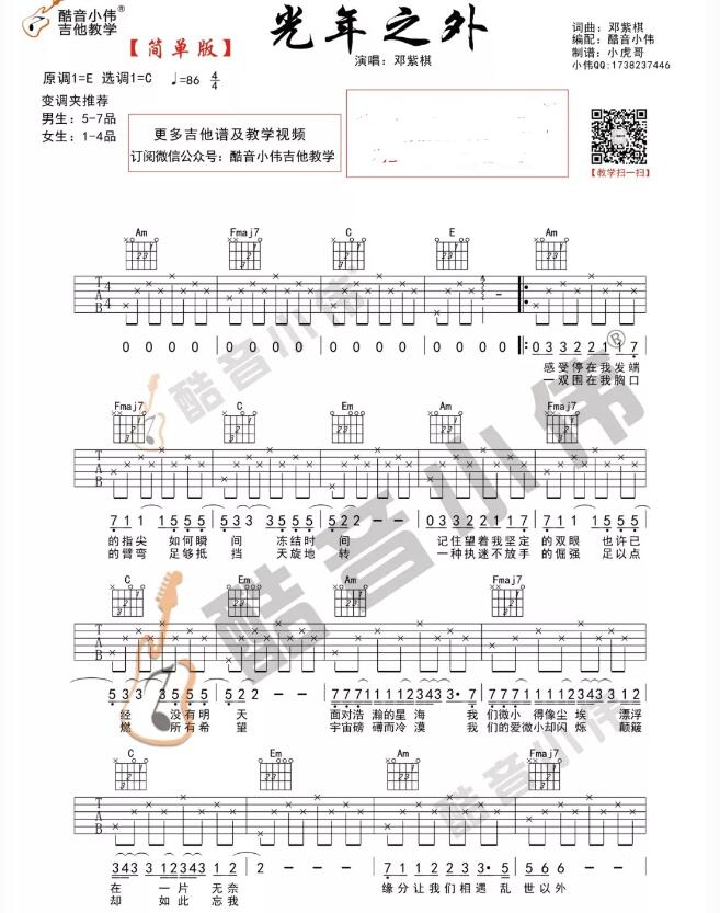 光年之外吉他谱c调简单版 邓紫棋吉他谱