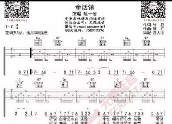童话镇吉他谱简单版c调原