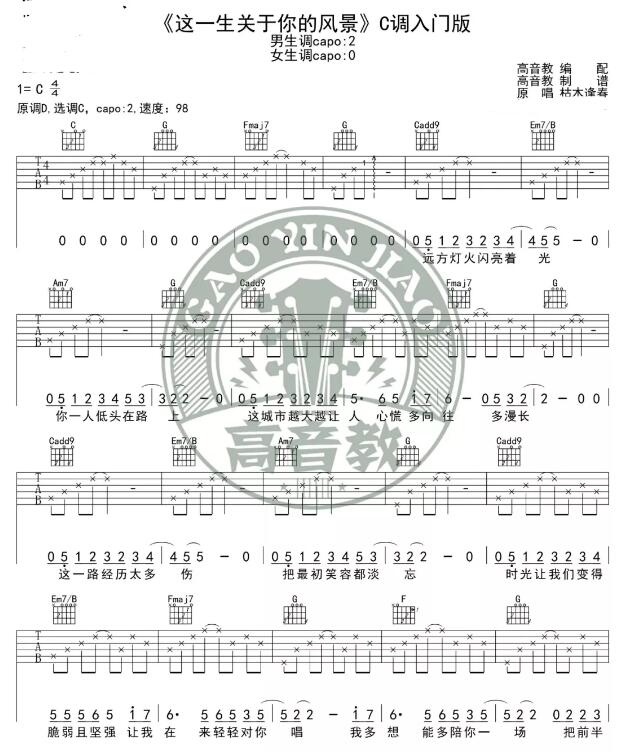 这一生关于你的风景吉他谱c调简单版 枯木逢春原版