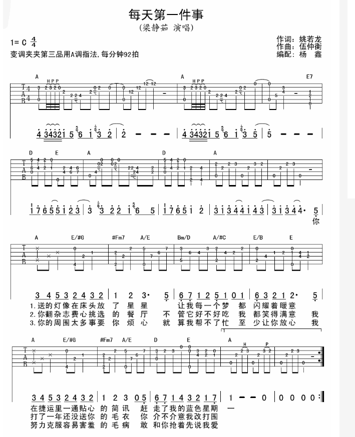 每天第一件事吉他谱C调简单版 梁静茹