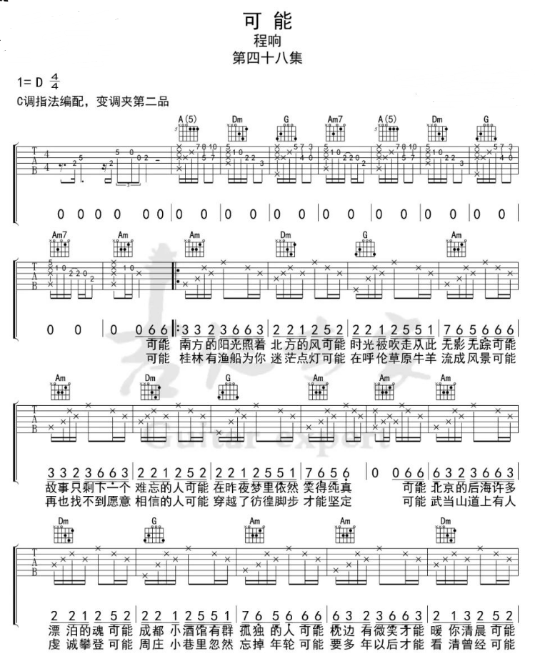  可能吉他谱 热门歌曲 你要来学吗？