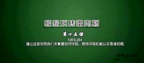  大伟吉他第15课 欢乐颂 教学