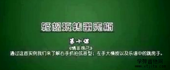 大伟吉他第10课 情非得已教学